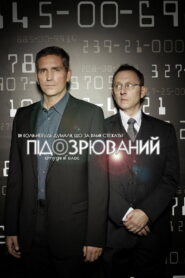 Підозрюваний